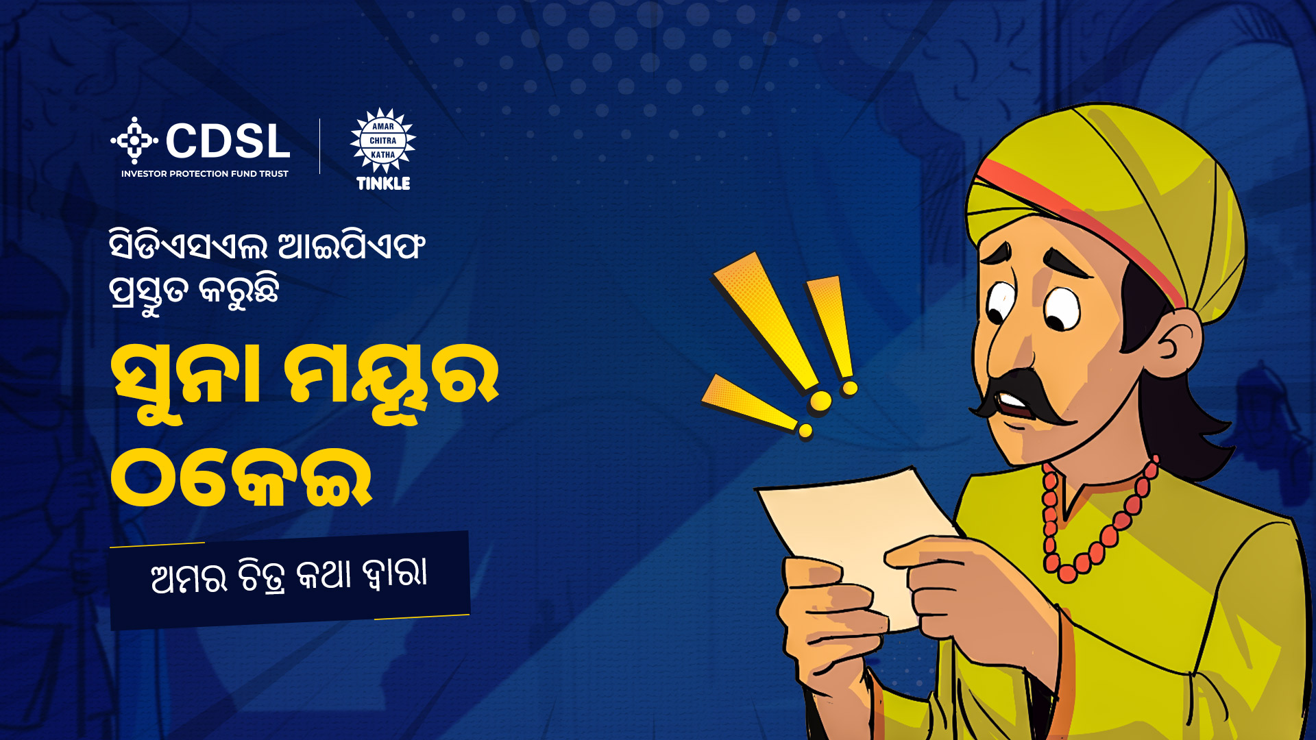 The Golden Peacock Fraud Comic – Odia Edition